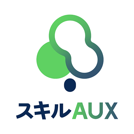 スキルAUX