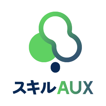 スキルAUX