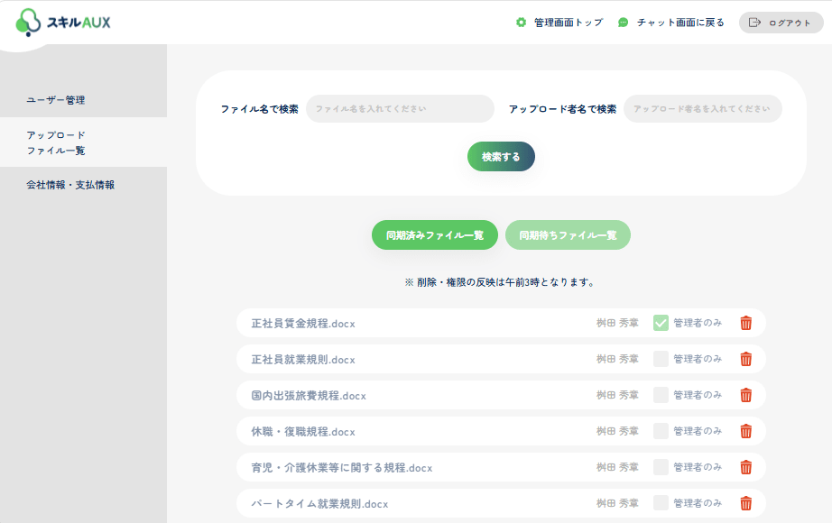 スキルAUXの権限管理画面。データの公開範囲とユーザー権限を一覧で設定している様子。