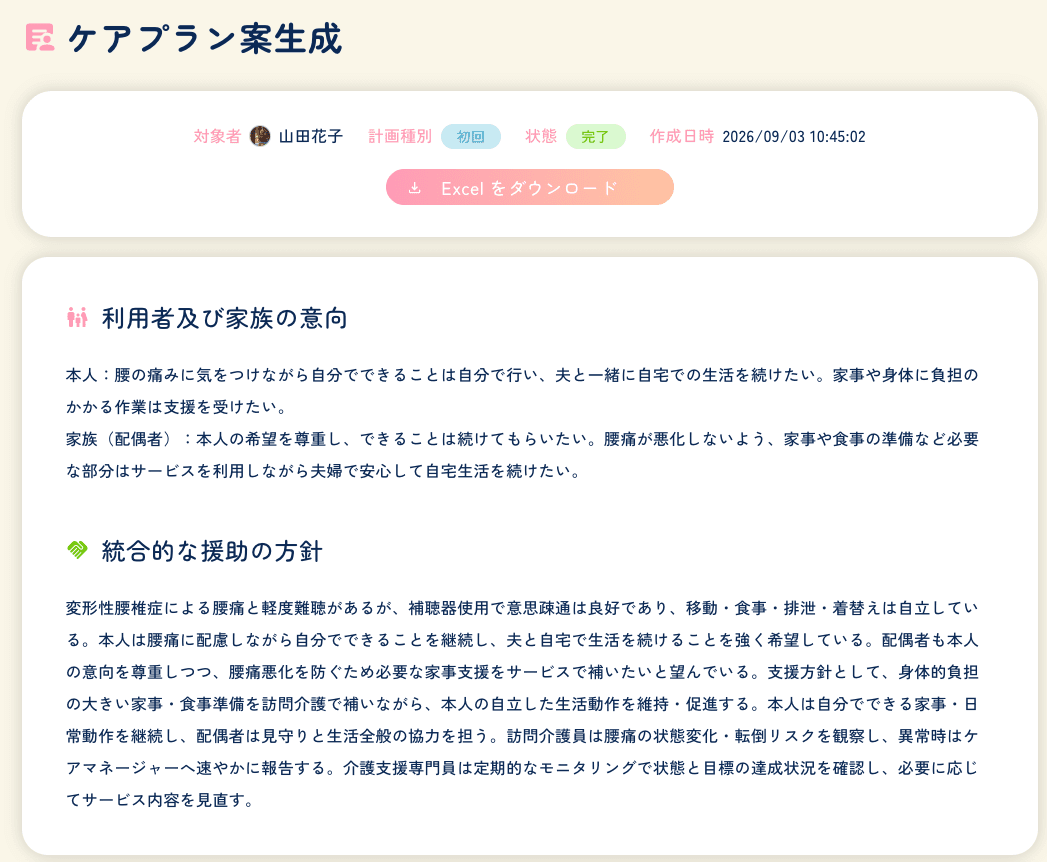 ケアプラン案生成の画面